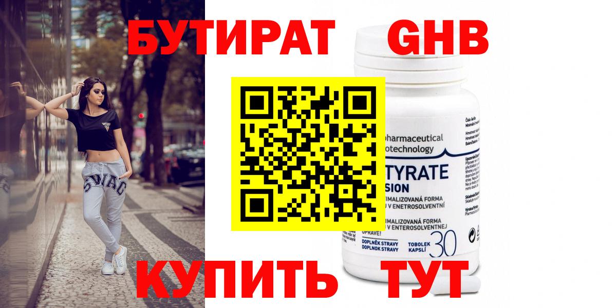 БУТИРАТ оксана Родники