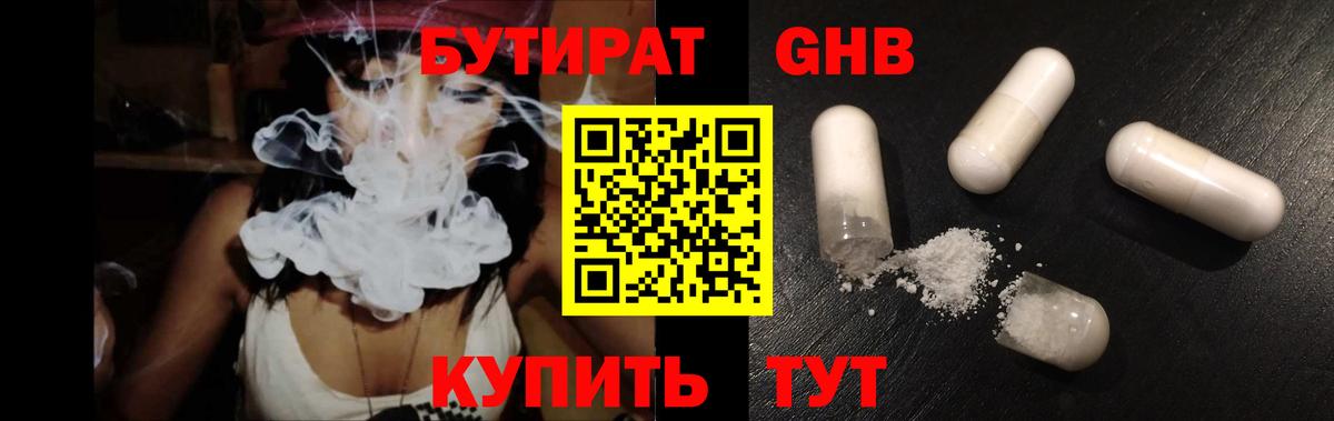 БУТИРАТ бутандиол  Вход с VPN  Родники 