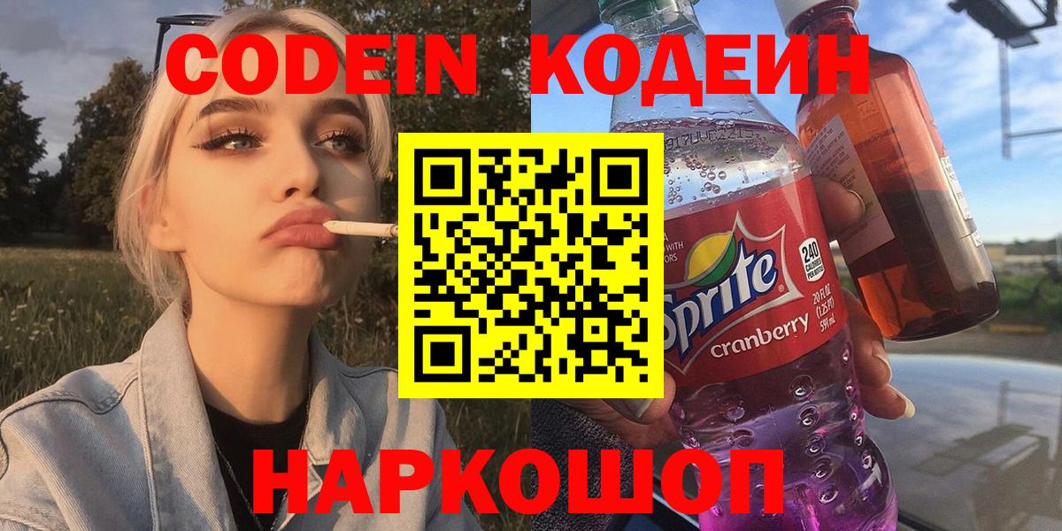 Кодеиновый сироп Lean Purple Drank Родники