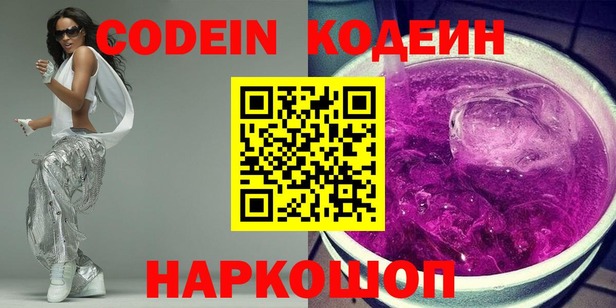 Кодеин Purple Drank  Codein напиток Lean (лин)  Вход с VPN  Родники 