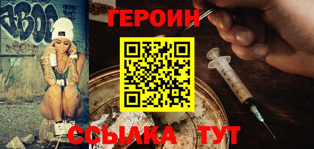Героин  ГЕРОИН гречка  Вход с VPN  Родники 