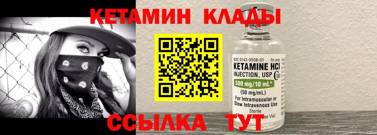 КЕТАМИН VHQ  КЕТАМИН VHQ  Родники  Вход с VPN 