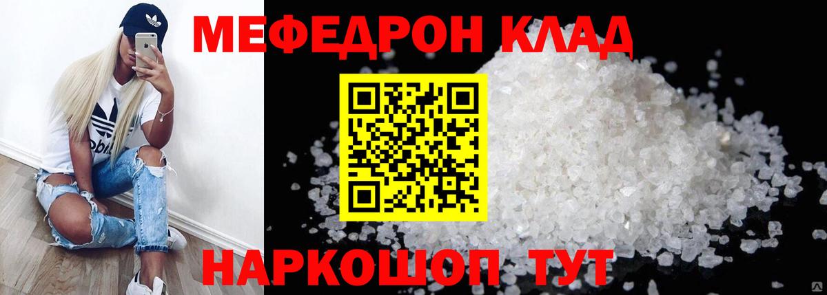 Меф мяу мяу кристаллы Родники