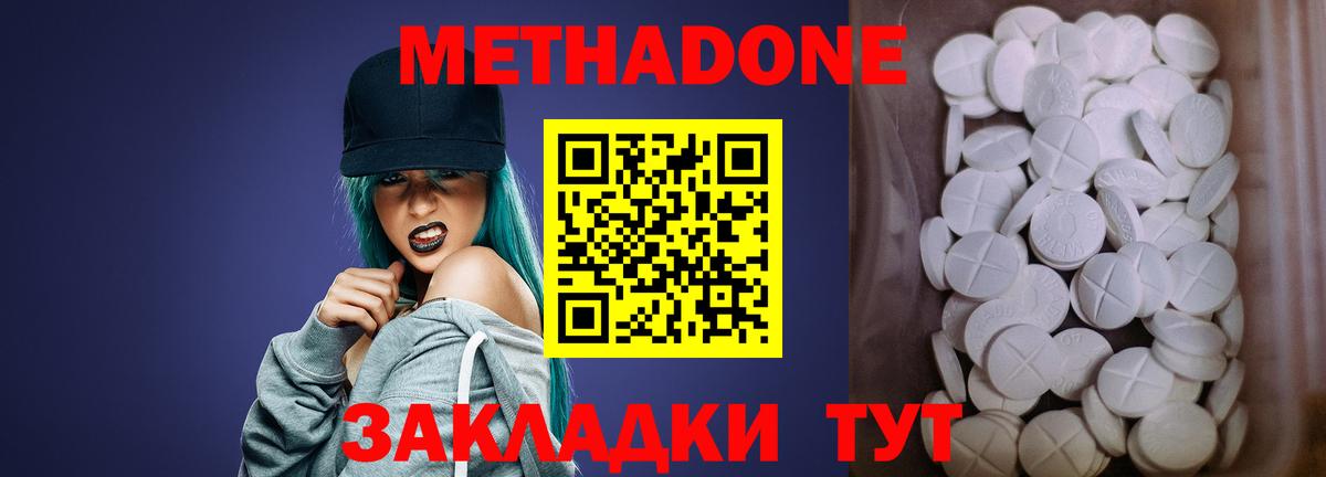 Метадон methadone Родники